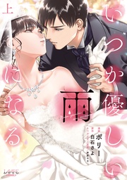 (ラワーレコミックス)上