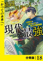 （ノヴァコミックス）１８