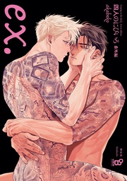 番外編【電子限定特典付】