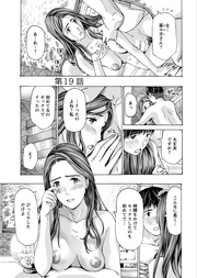 19話　初めてイッたの