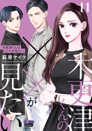 【電子限定おまけ付き】11