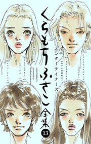 【 13 ―エンターテイナーズ―】