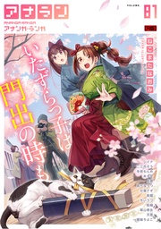 アナンガ・ランガ Vol.81【R版】