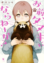 : 2【イラスト特典付】