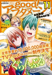 2024年11号 [2024年10月7日発売]