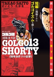 特殊条件下の狙撃