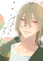 【電子限定おまけ付き】