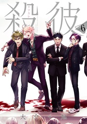 6巻（完）【電子特典付き】