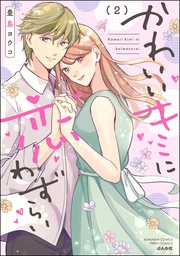 【かきおろし漫画付】　（2）