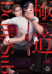 【電子書店限定特典付き】