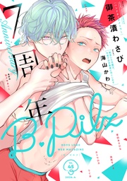 vol.45創刊7周年記念号2カ月連続【おまけ漫画付き】