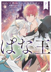 【特典付き】 (下)