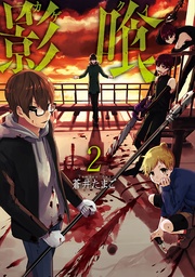 2巻（完）