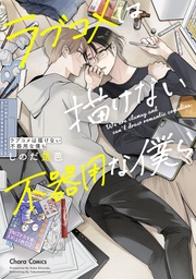 【SS付き電子限定版】