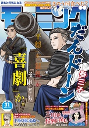 2023年31号 [2023年6月29日発売]