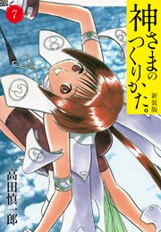 7(カバー裏まんが収録）