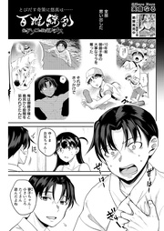 23話 熱く滾るアソコを握りしめ…