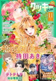 クッキー 2025年11月号 電子版