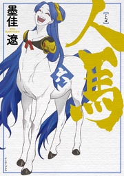 （六）【電子限定特典付き】