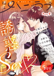 2022年5月号【きゅん愛】