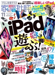 2023年11月号【電子書籍版限定特典付き】