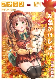 アナンガ・ランガ Vol.124【R版】