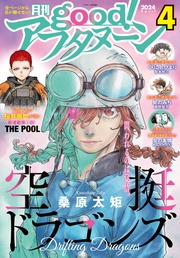 2024年4号 [2024年3月7日発売]