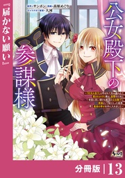 (ノヴァコミックス)13