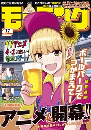 2025年17号 [2025年3月27日発売]