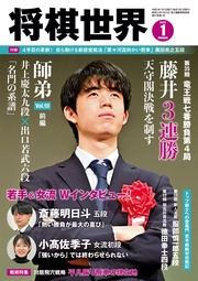 将棋世界(日本将棋連盟発行) 2023年1月号