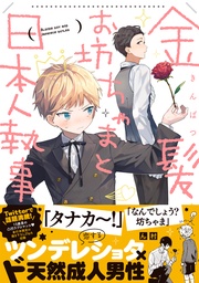 【描き下ろし漫画付き】