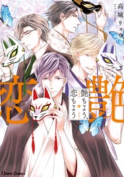 【SS付き電子限定版】