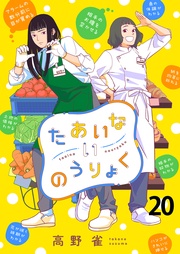 第20話