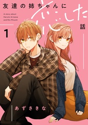 : 1【イラスト特典付】