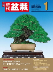 2024年1月号