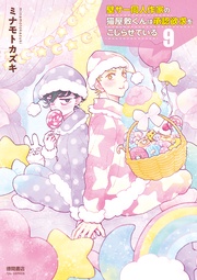 （９）【電子限定特典ペーパー付き】