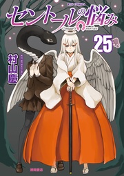 （25）【電子限定特典ペーパー付き】