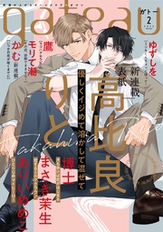 (ガトー) 2022年2月号[雑誌] ver.A