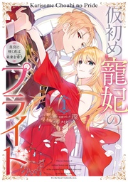 : 1【電子限定描き下ろしカラーイラスト付】