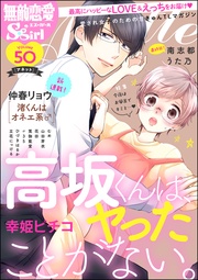 今夜はお風呂でキミと…　Vol.50