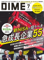 (ダイム) 2024年 7月号