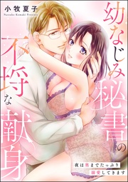 【かきおろし漫画付】