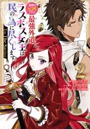 : 2【イラスト特典付】