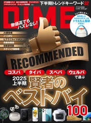 (ダイム) 2025年 9.5月号