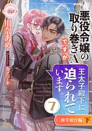 ⑦［修学旅行編］下