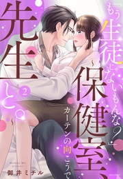 2 【電子限定おまけマンガ付き】
