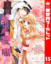 15【電子限定特典ペーパー／おまけまんが付き】