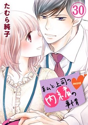30巻