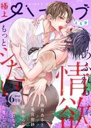 2022年6月号【とろ甘】