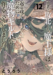 12巻